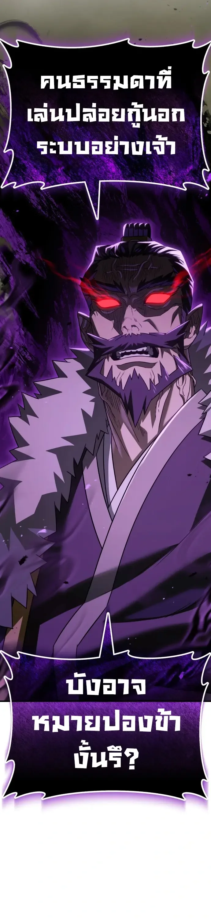 Murim’s Debt King ราชันย์เงินกู้แห่งยุทธภพ ตอนที่ 1 หน้า 103