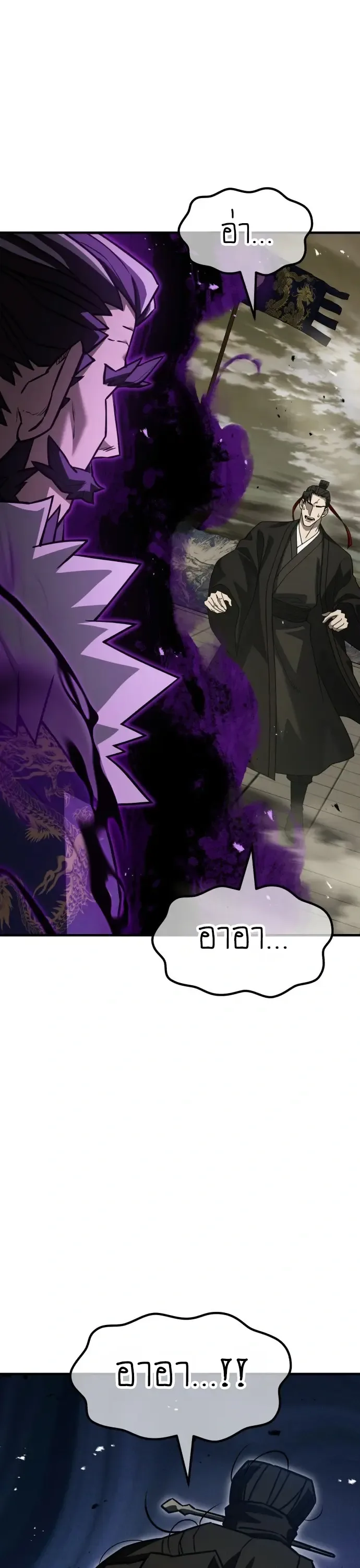Murim’s Debt King ราชันย์เงินกู้แห่งยุทธภพ ตอนที่ 1 หน้า 106