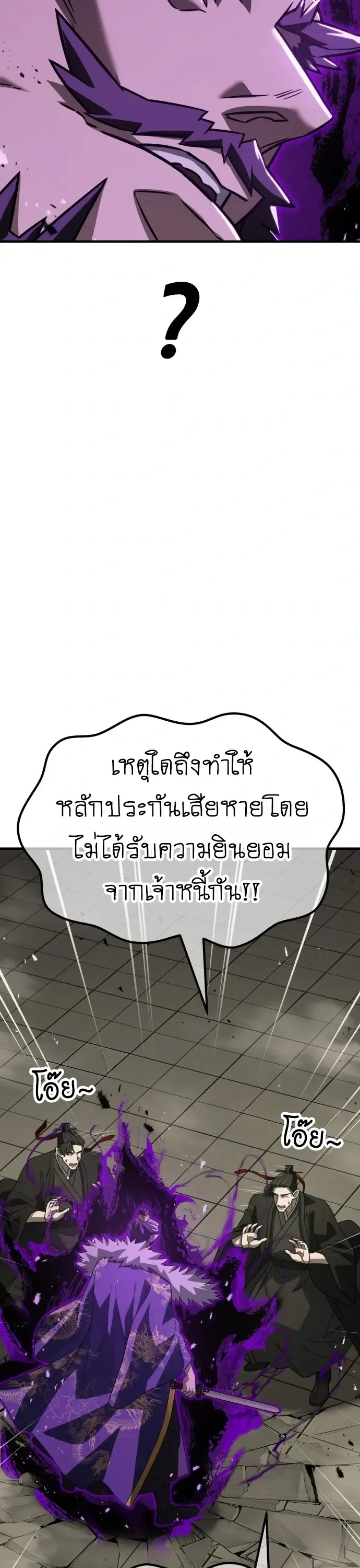 Murim’s Debt King ราชันย์เงินกู้แห่งยุทธภพ ตอนที่ 1 หน้า 110