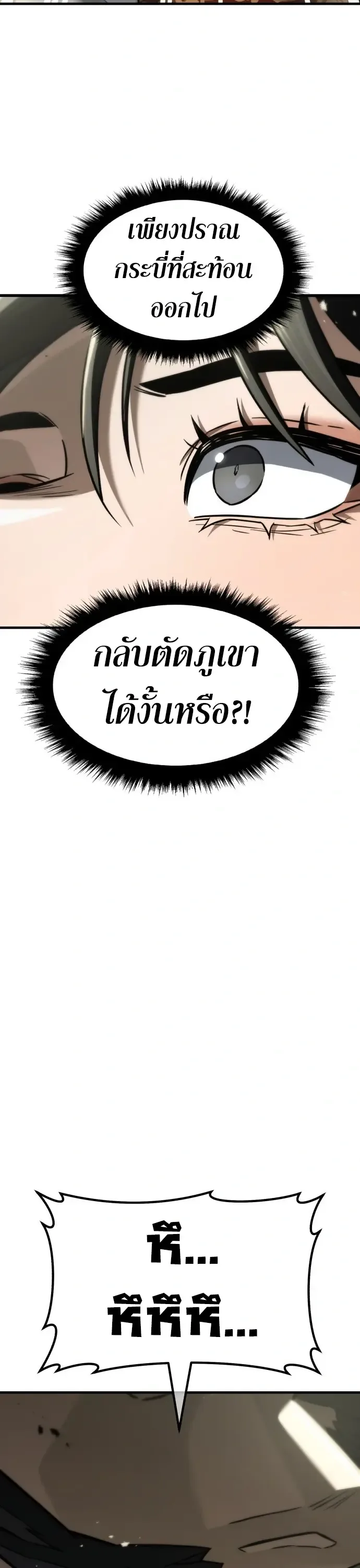 Murim’s Debt King ราชันย์เงินกู้แห่งยุทธภพ ตอนที่ 1 หน้า 124