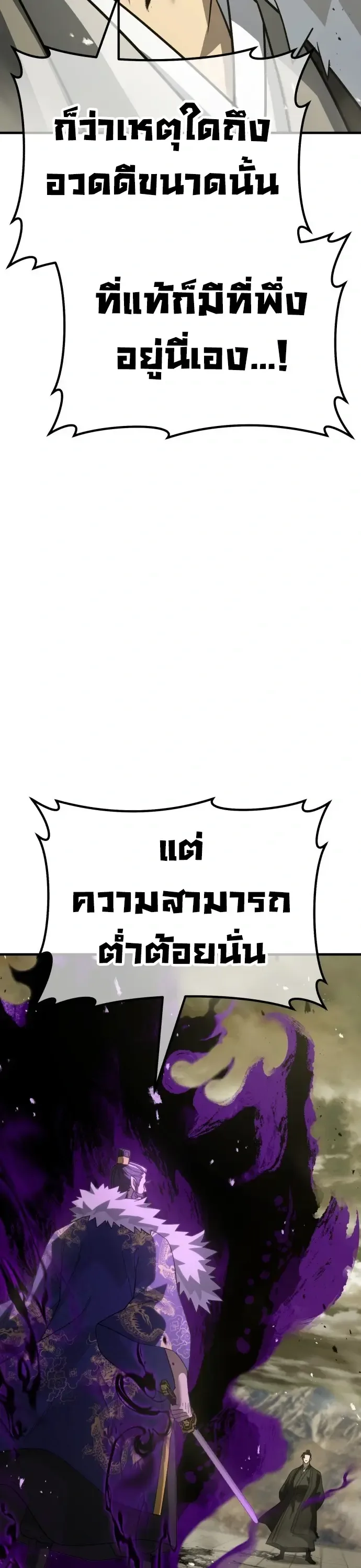 Murim’s Debt King ราชันย์เงินกู้แห่งยุทธภพ ตอนที่ 1 หน้า 126