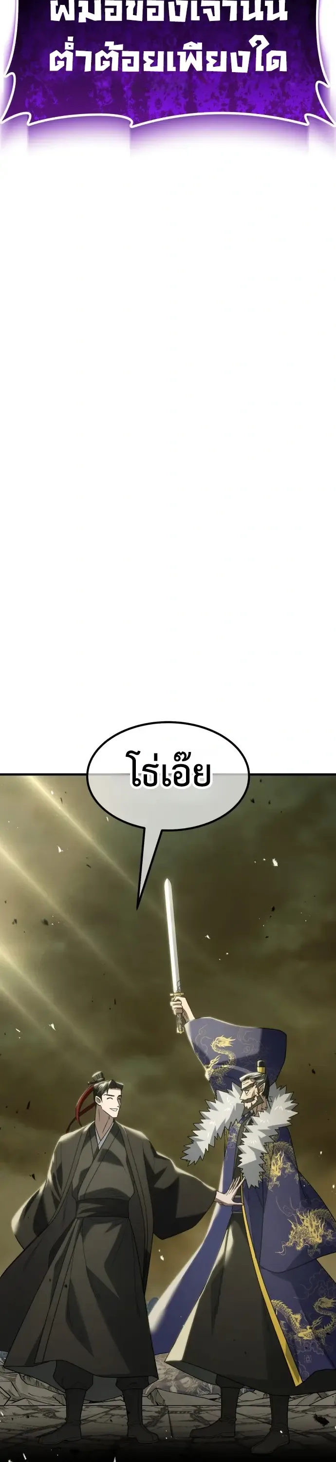 Murim’s Debt King ราชันย์เงินกู้แห่งยุทธภพ ตอนที่ 1 หน้า 130