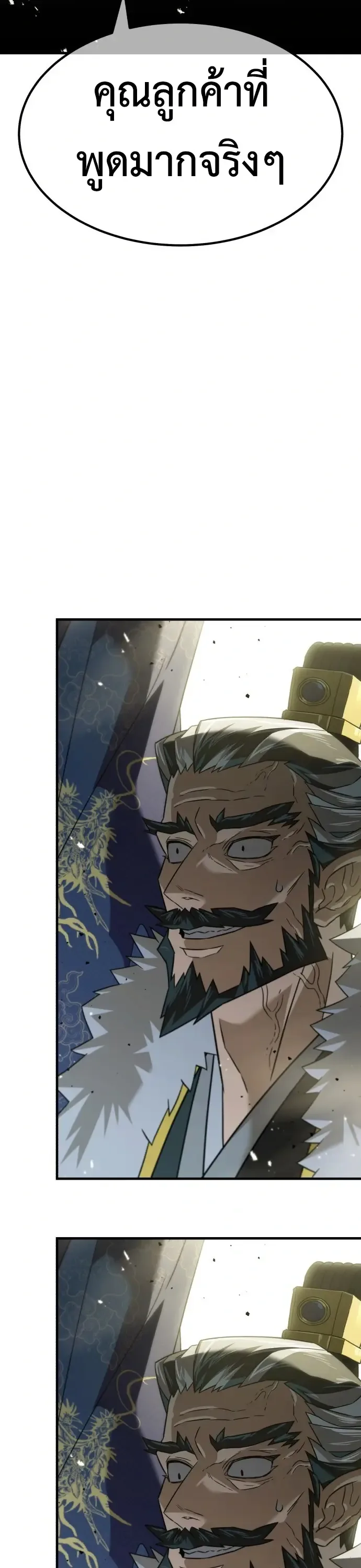 Murim’s Debt King ราชันย์เงินกู้แห่งยุทธภพ ตอนที่ 1 หน้า 131