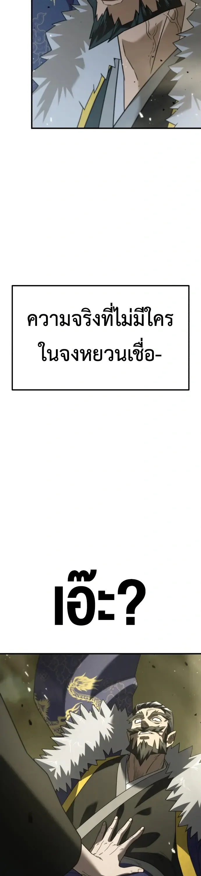 Murim’s Debt King ราชันย์เงินกู้แห่งยุทธภพ ตอนที่ 1 หน้า 132