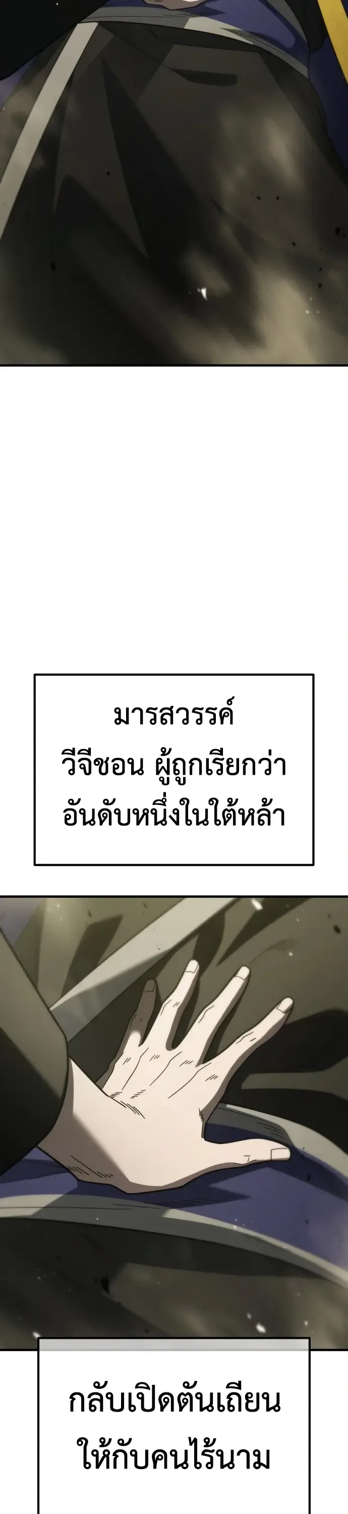 Murim’s Debt King ราชันย์เงินกู้แห่งยุทธภพ ตอนที่ 1 หน้า 133