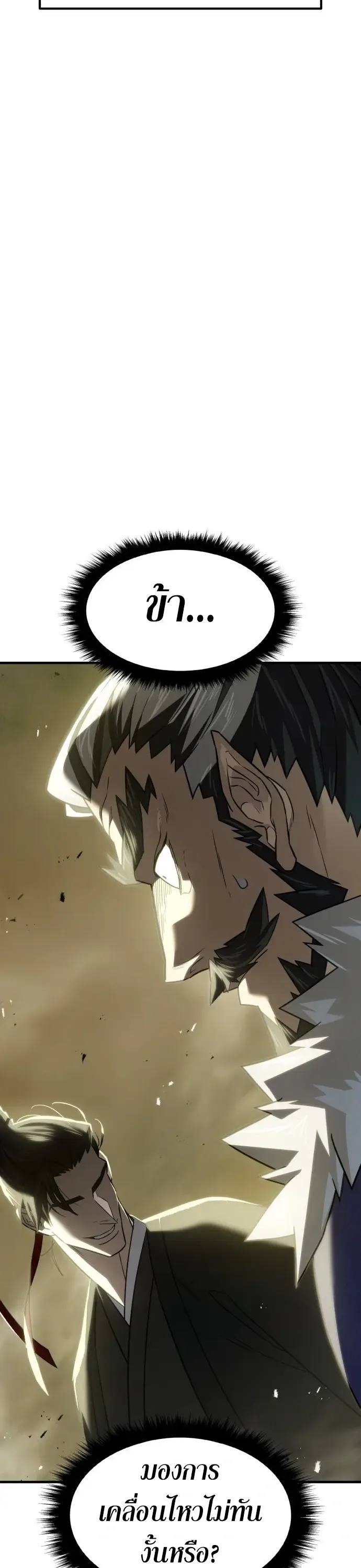 Murim’s Debt King ราชันย์เงินกู้แห่งยุทธภพ ตอนที่ 1 หน้า 134