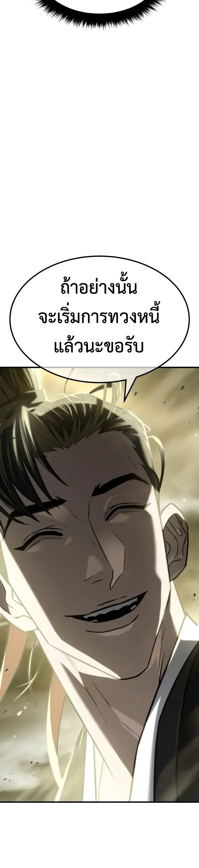 Murim’s Debt King ราชันย์เงินกู้แห่งยุทธภพ ตอนที่ 1 หน้า 135