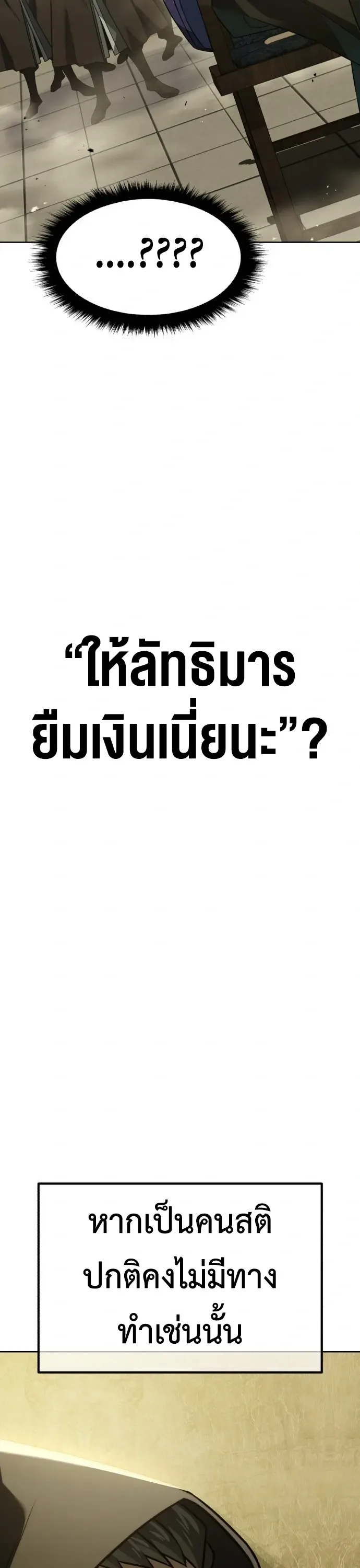 Murim’s Debt King ราชันย์เงินกู้แห่งยุทธภพ ตอนที่ 1 หน้า 14