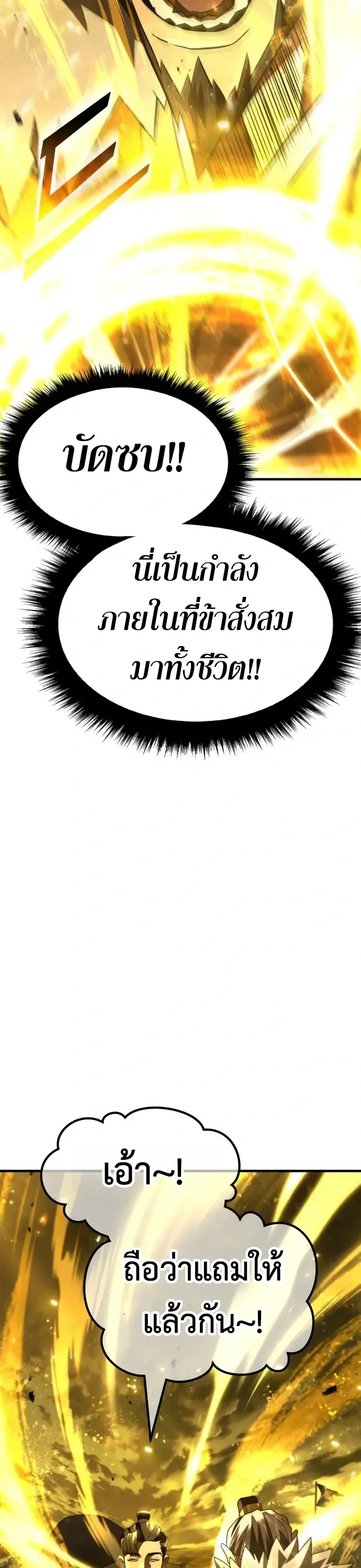 Murim’s Debt King ราชันย์เงินกู้แห่งยุทธภพ ตอนที่ 1 หน้า 143