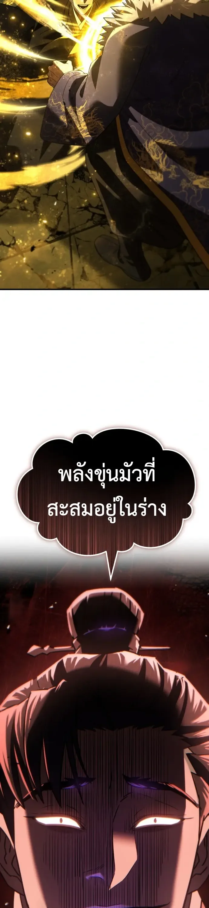 Murim’s Debt King ราชันย์เงินกู้แห่งยุทธภพ ตอนที่ 1 หน้า 144