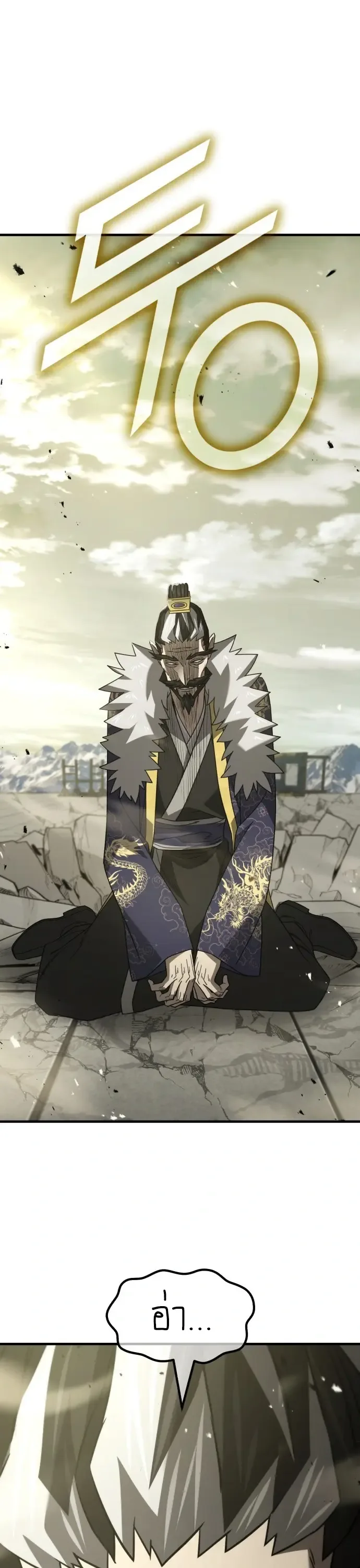 Murim’s Debt King ราชันย์เงินกู้แห่งยุทธภพ ตอนที่ 1 หน้า 148