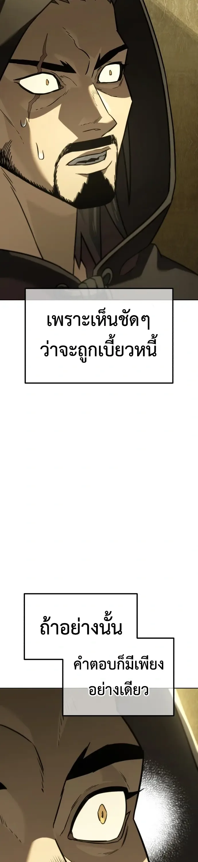 Murim’s Debt King ราชันย์เงินกู้แห่งยุทธภพ ตอนที่ 1 หน้า 15