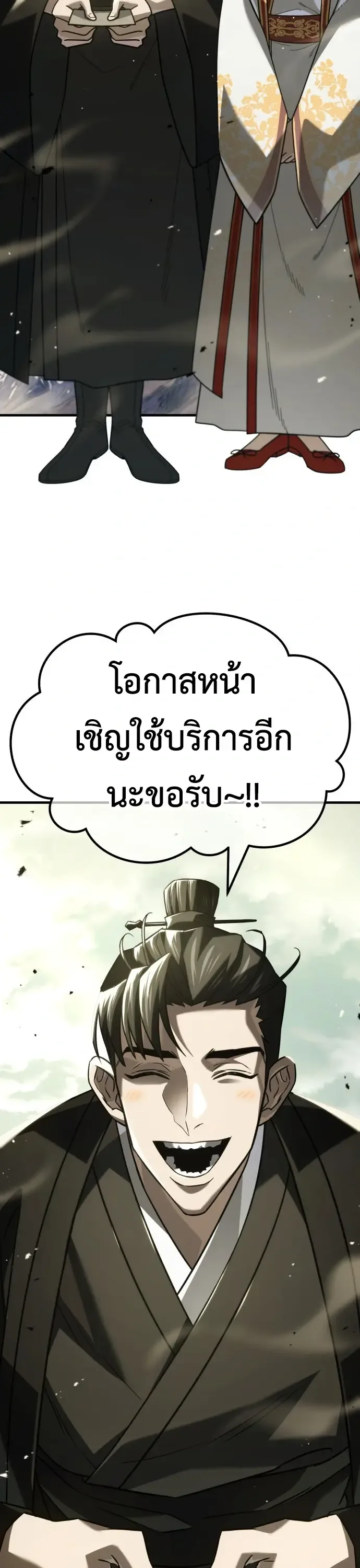 Murim’s Debt King ราชันย์เงินกู้แห่งยุทธภพ ตอนที่ 1 หน้า 151