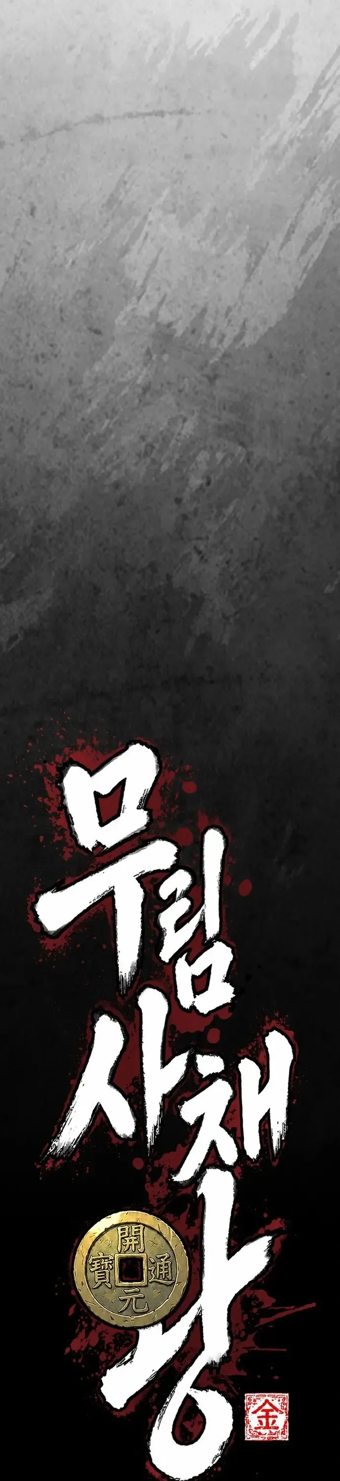 Murim’s Debt King ราชันย์เงินกู้แห่งยุทธภพ ตอนที่ 1 หน้า 156