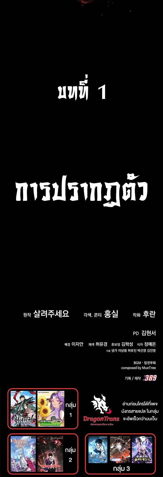 Murim’s Debt King ราชันย์เงินกู้แห่งยุทธภพ ตอนที่ 1 หน้า 157