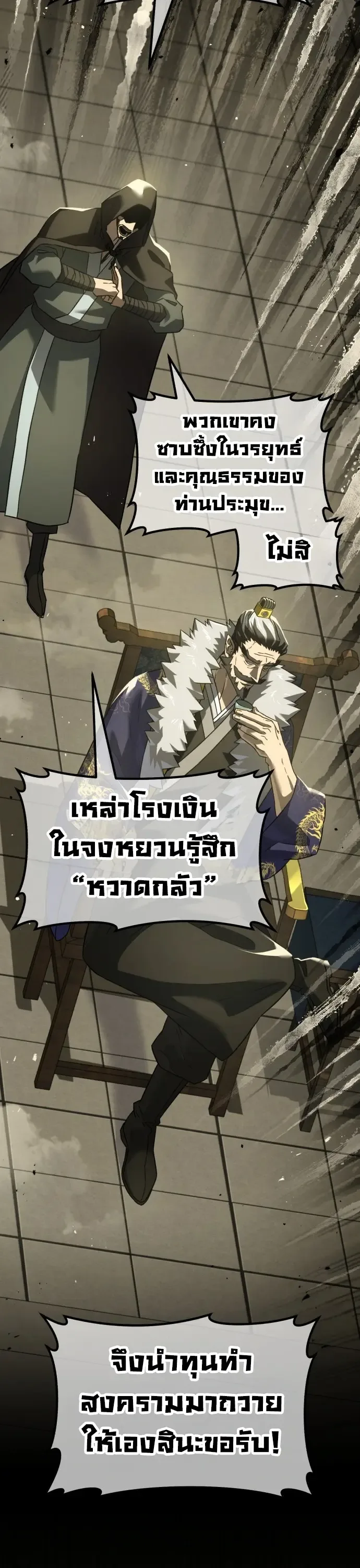 Murim’s Debt King ราชันย์เงินกู้แห่งยุทธภพ ตอนที่ 1 หน้า 18