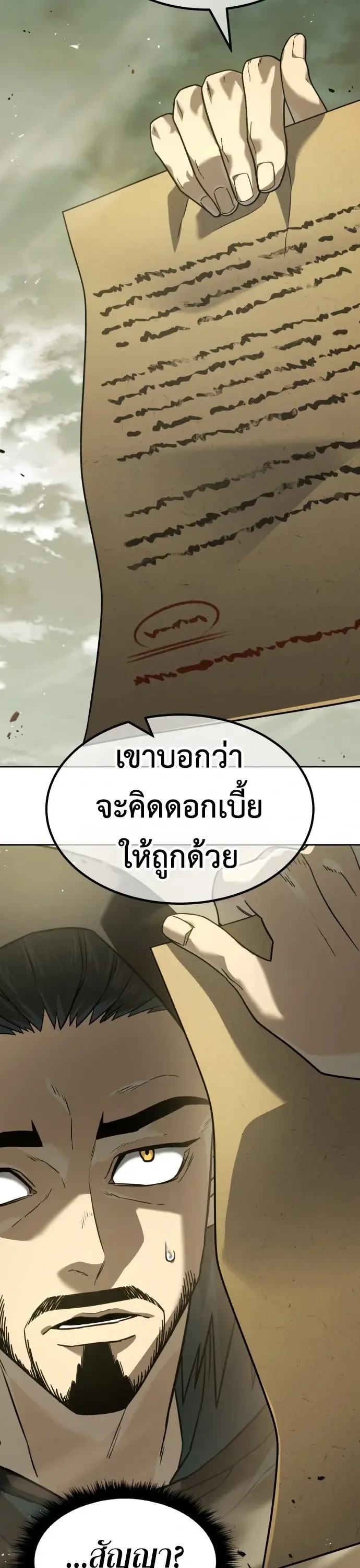 Murim’s Debt King ราชันย์เงินกู้แห่งยุทธภพ ตอนที่ 1 หน้า 23