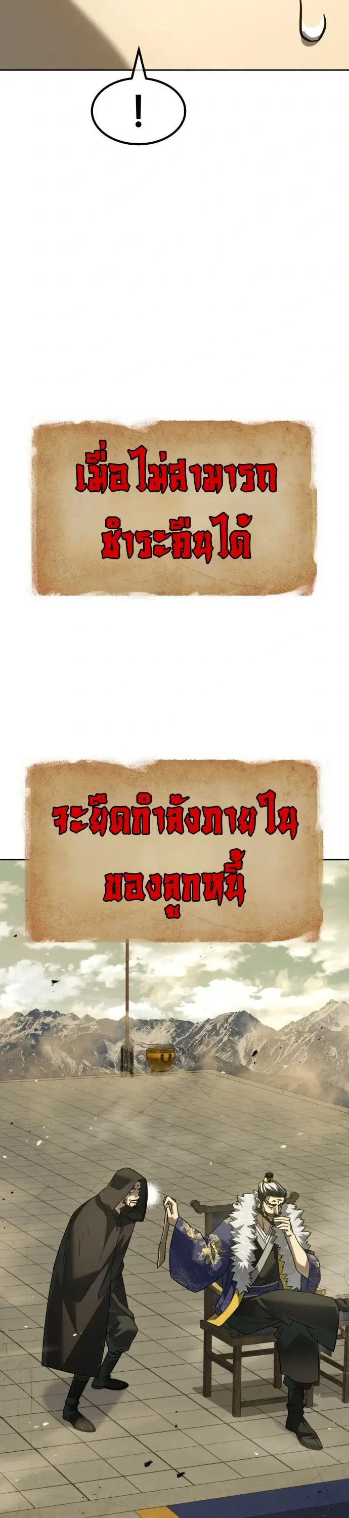 Murim’s Debt King ราชันย์เงินกู้แห่งยุทธภพ ตอนที่ 1 หน้า 25