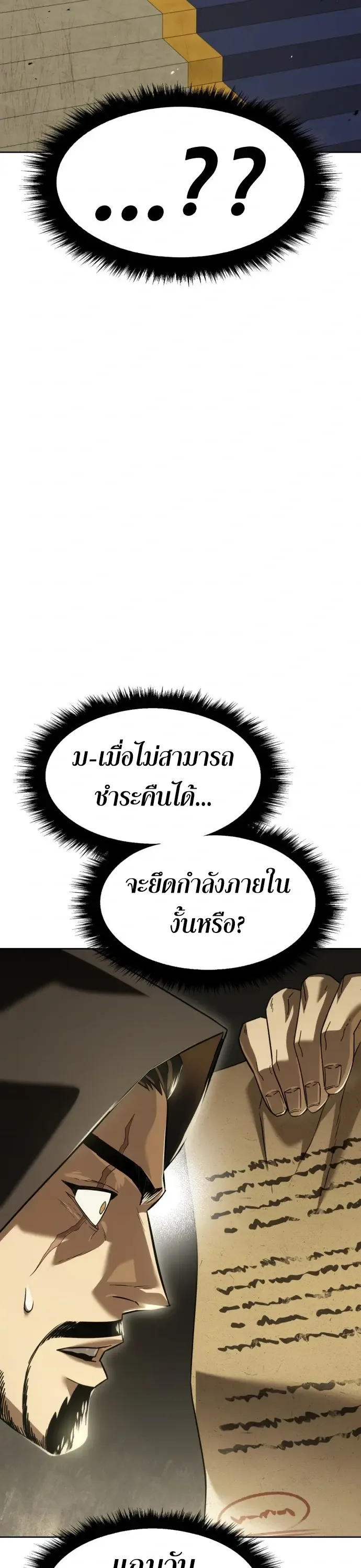 Murim’s Debt King ราชันย์เงินกู้แห่งยุทธภพ ตอนที่ 1 หน้า 26