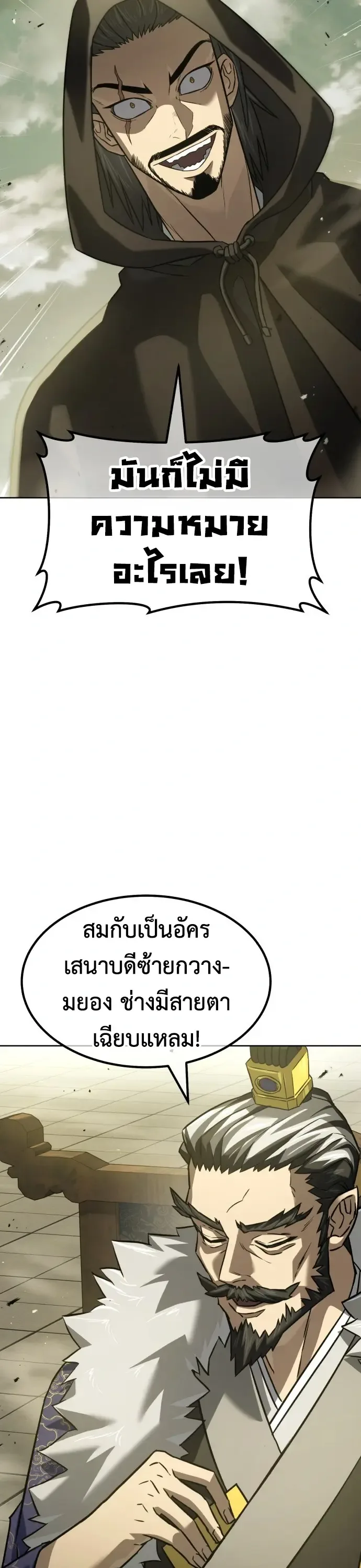 Murim’s Debt King ราชันย์เงินกู้แห่งยุทธภพ ตอนที่ 1 หน้า 29