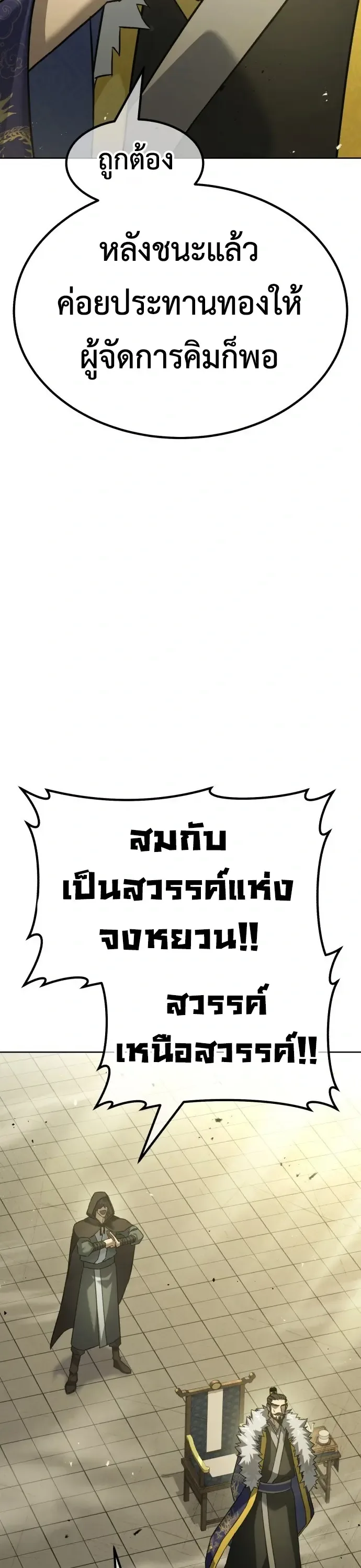 Murim’s Debt King ราชันย์เงินกู้แห่งยุทธภพ ตอนที่ 1 หน้า 30