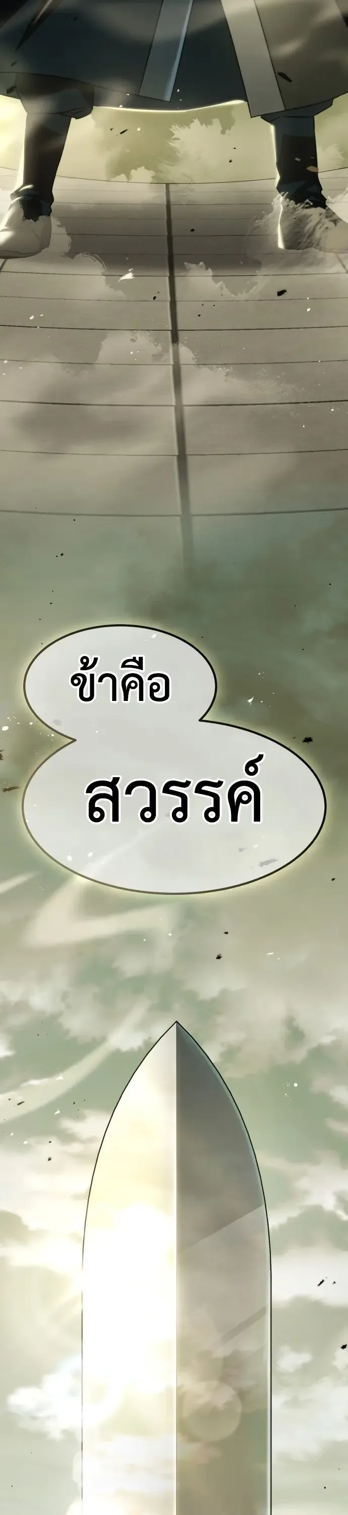 Murim’s Debt King ราชันย์เงินกู้แห่งยุทธภพ ตอนที่ 1 หน้า 34