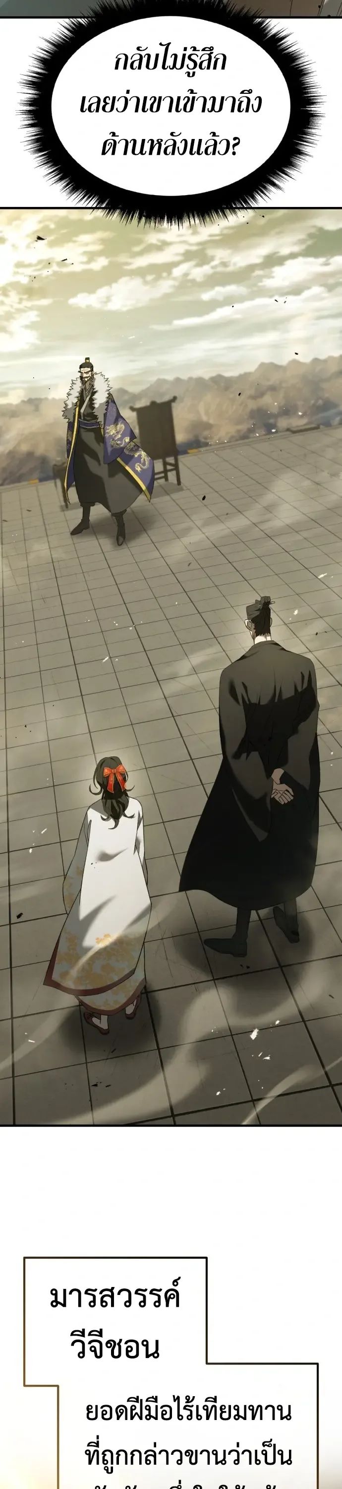 Murim’s Debt King ราชันย์เงินกู้แห่งยุทธภพ ตอนที่ 1 หน้า 54