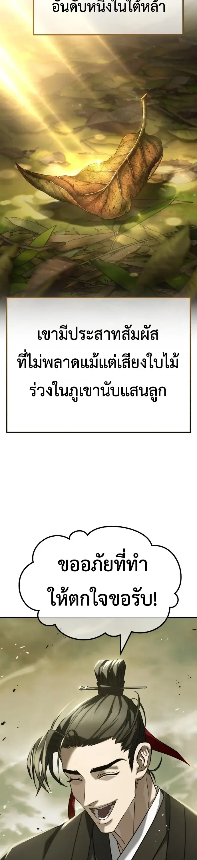 Murim’s Debt King ราชันย์เงินกู้แห่งยุทธภพ ตอนที่ 1 หน้า 55
