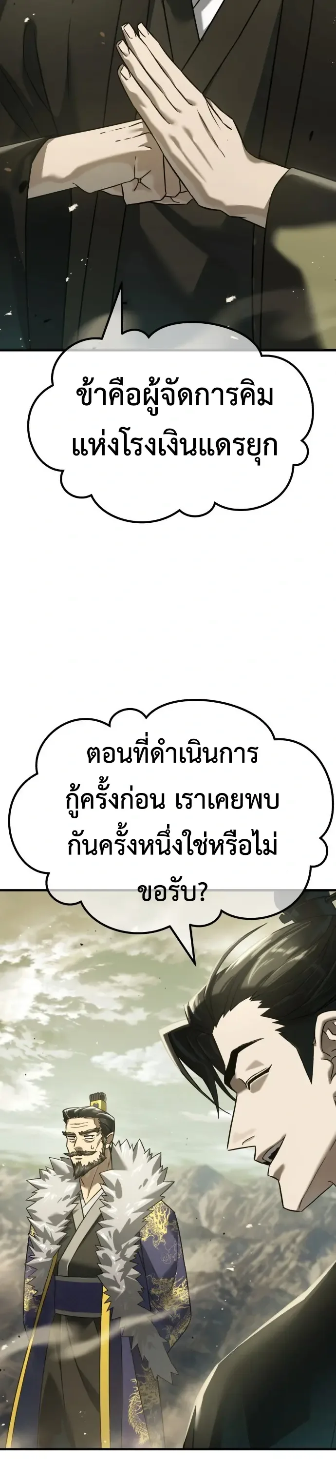 Murim’s Debt King ราชันย์เงินกู้แห่งยุทธภพ ตอนที่ 1 หน้า 56