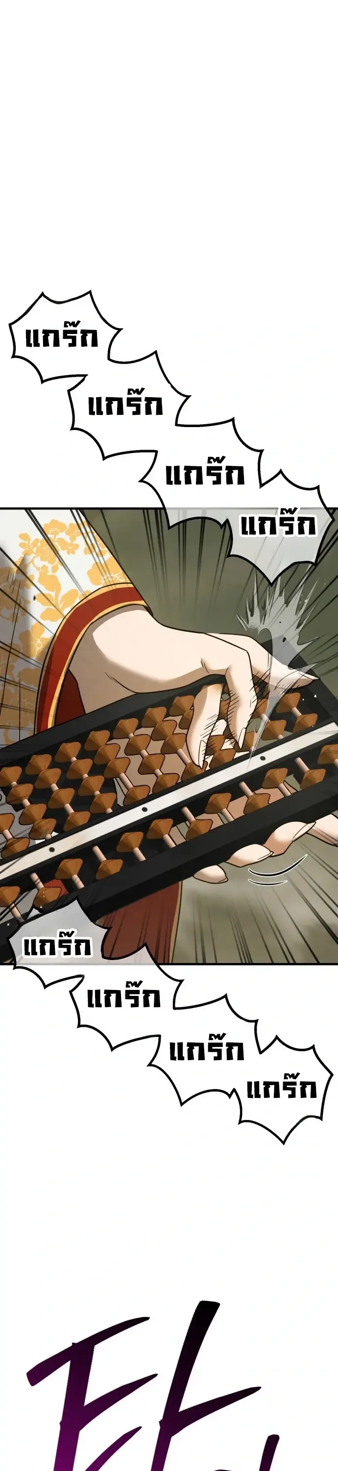 Murim’s Debt King ราชันย์เงินกู้แห่งยุทธภพ ตอนที่ 1 หน้า 63