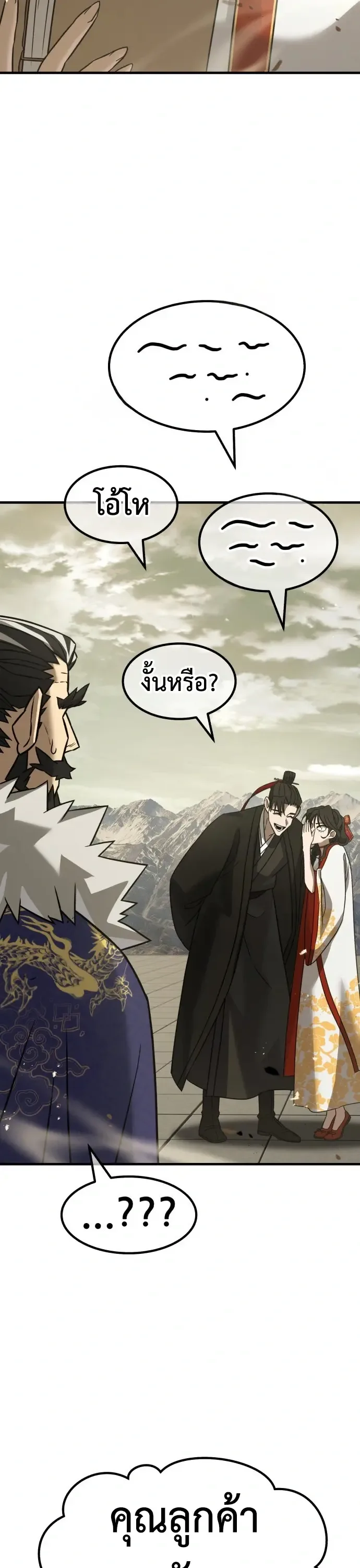 Murim’s Debt King ราชันย์เงินกู้แห่งยุทธภพ ตอนที่ 1 หน้า 65