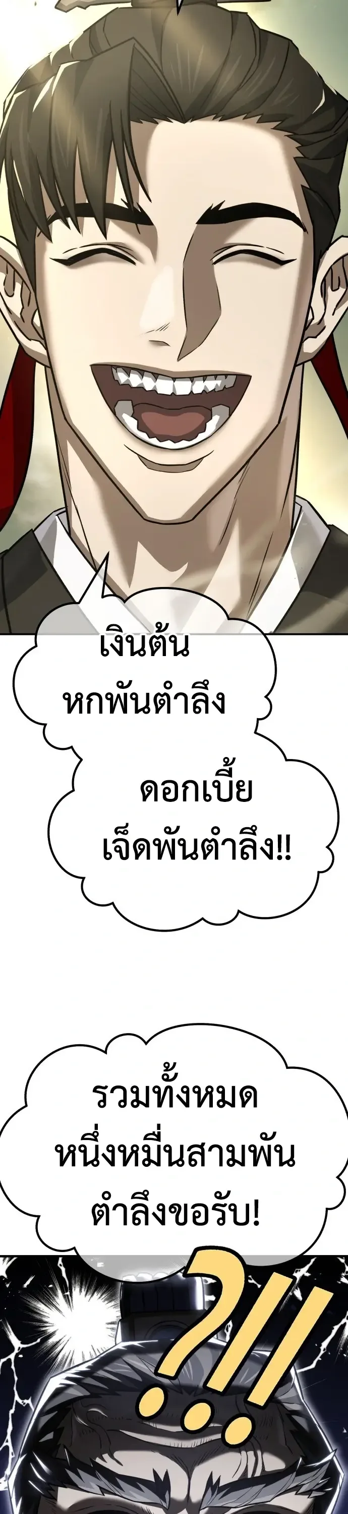 Murim’s Debt King ราชันย์เงินกู้แห่งยุทธภพ ตอนที่ 1 หน้า 67