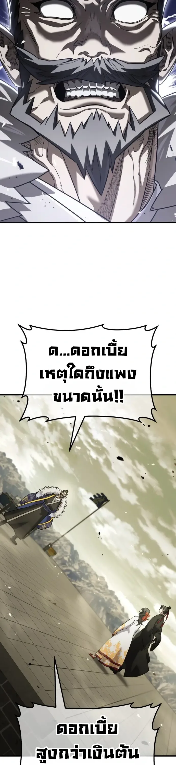 Murim’s Debt King ราชันย์เงินกู้แห่งยุทธภพ ตอนที่ 1 หน้า 68