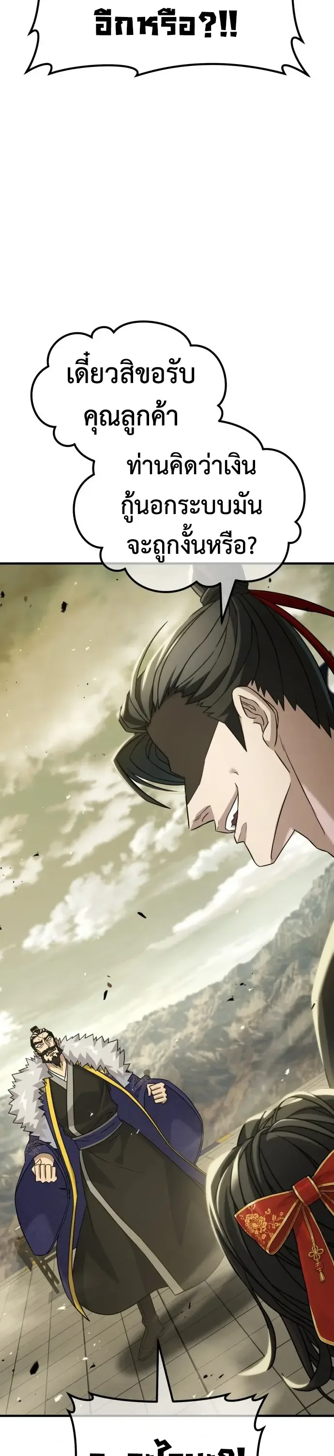 Murim’s Debt King ราชันย์เงินกู้แห่งยุทธภพ ตอนที่ 1 หน้า 69