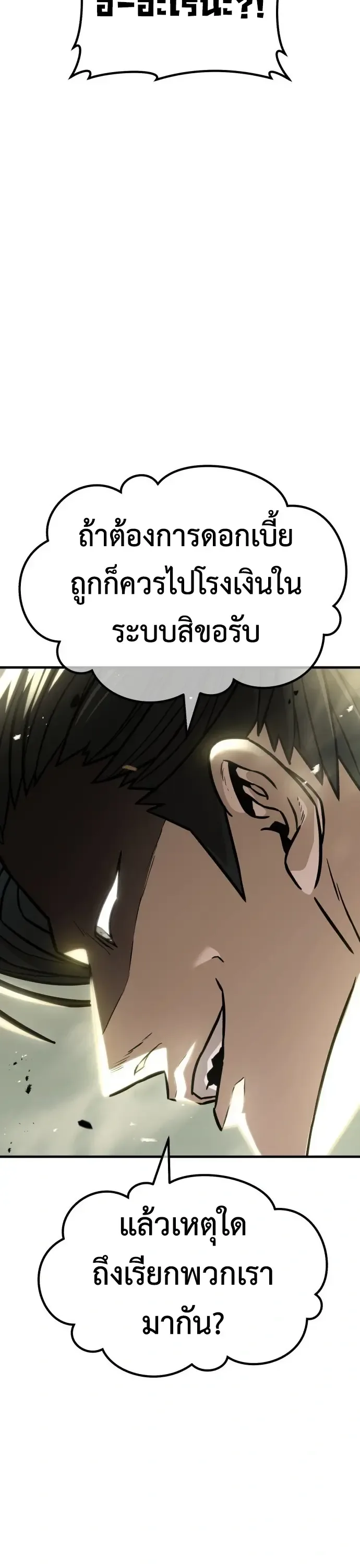 Murim’s Debt King ราชันย์เงินกู้แห่งยุทธภพ ตอนที่ 1 หน้า 70