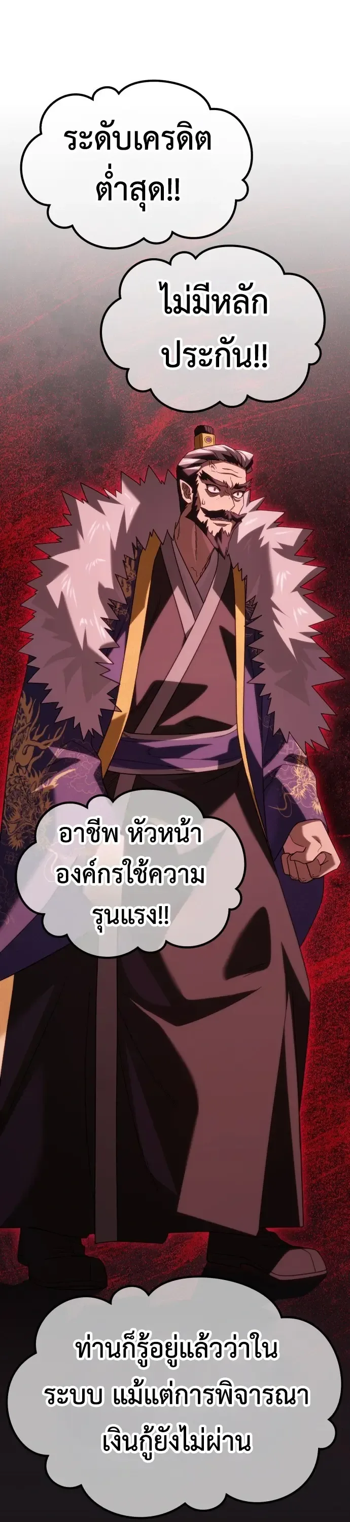 Murim’s Debt King ราชันย์เงินกู้แห่งยุทธภพ ตอนที่ 1 หน้า 71