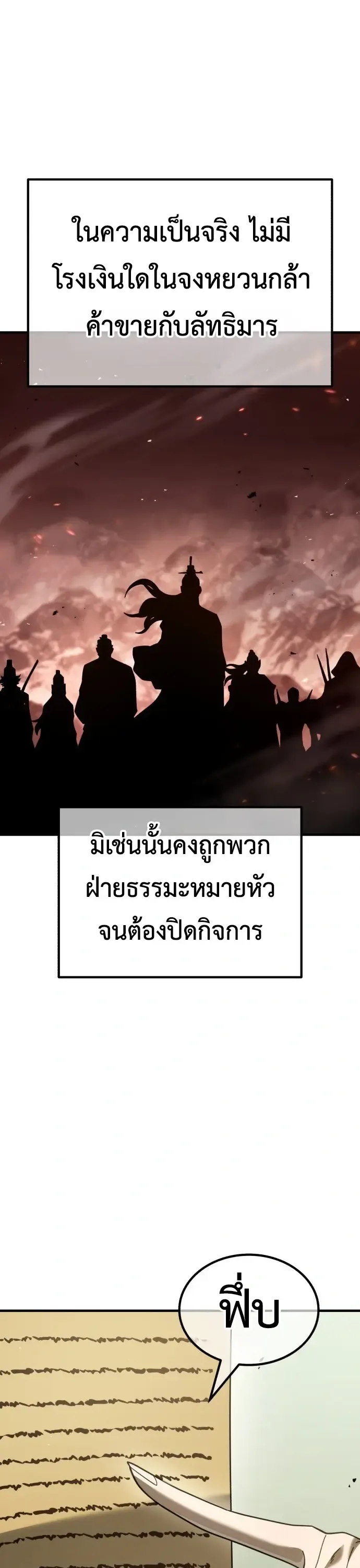 Murim’s Debt King ราชันย์เงินกู้แห่งยุทธภพ ตอนที่ 1 หน้า 76