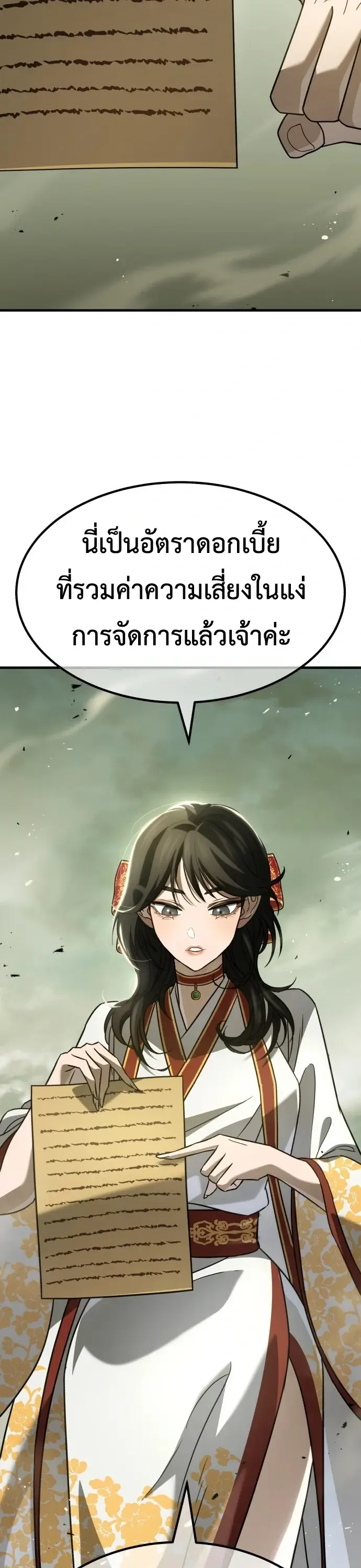 Murim’s Debt King ราชันย์เงินกู้แห่งยุทธภพ ตอนที่ 1 หน้า 77