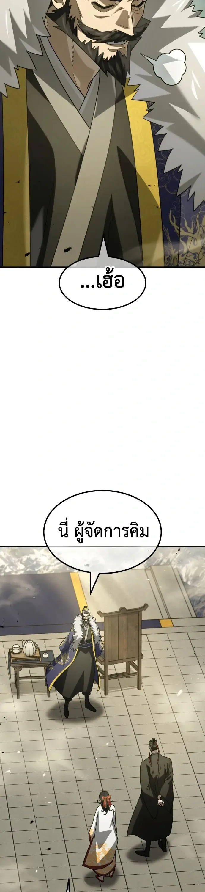 Murim’s Debt King ราชันย์เงินกู้แห่งยุทธภพ ตอนที่ 1 หน้า 79