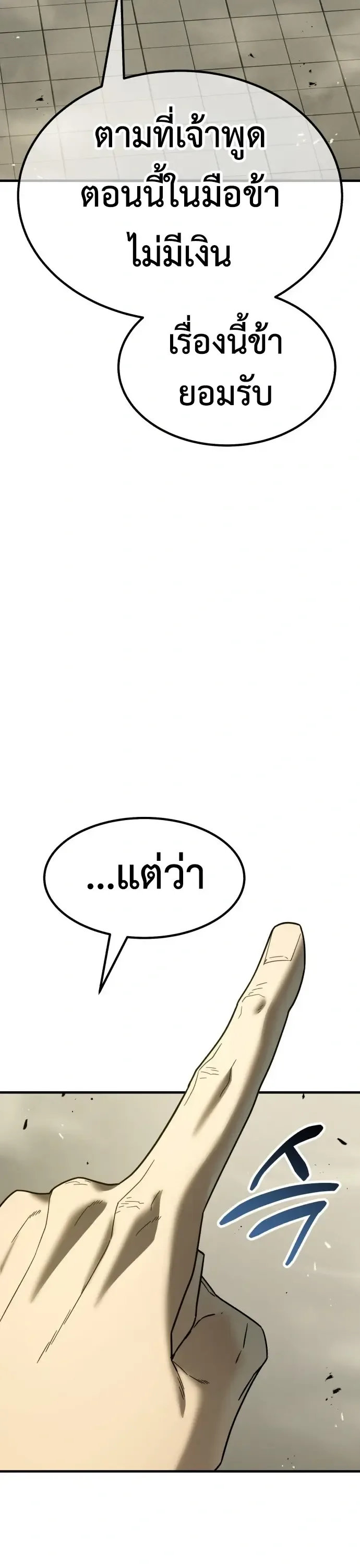 Murim’s Debt King ราชันย์เงินกู้แห่งยุทธภพ ตอนที่ 1 หน้า 80