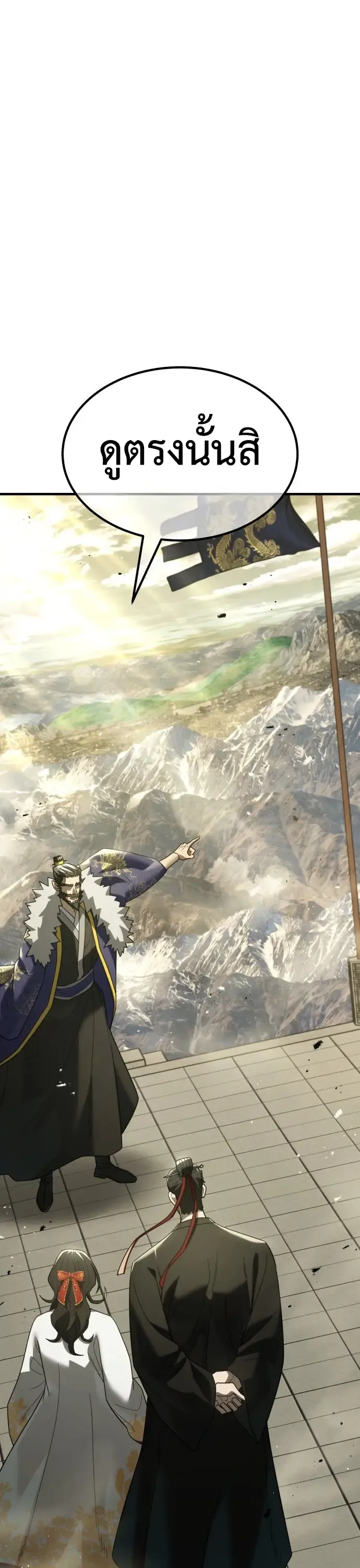 Murim’s Debt King ราชันย์เงินกู้แห่งยุทธภพ ตอนที่ 1 หน้า 81
