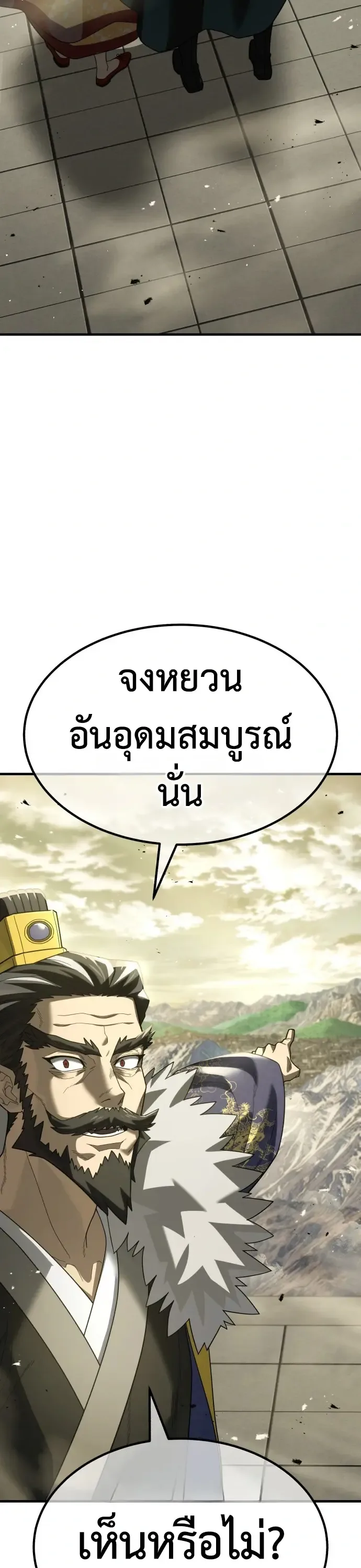 Murim’s Debt King ราชันย์เงินกู้แห่งยุทธภพ ตอนที่ 1 หน้า 82
