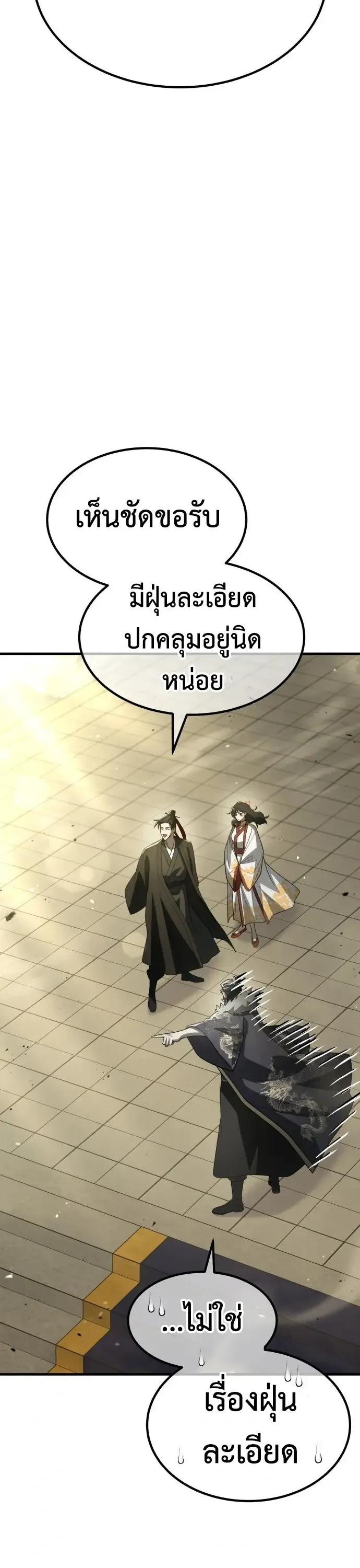 Murim’s Debt King ราชันย์เงินกู้แห่งยุทธภพ ตอนที่ 1 หน้า 83