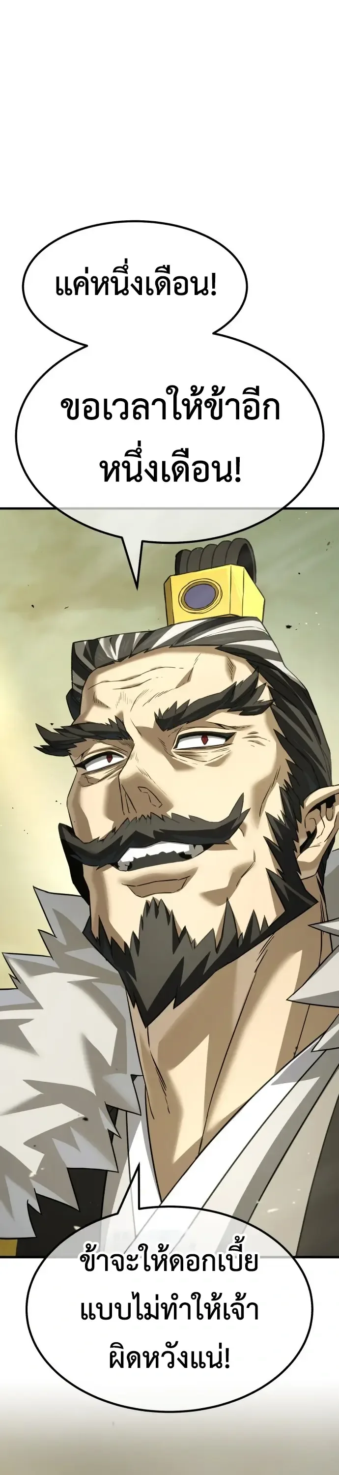 Murim’s Debt King ราชันย์เงินกู้แห่งยุทธภพ ตอนที่ 1 หน้า 85