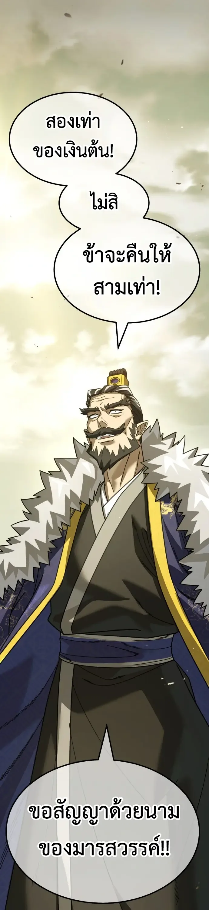 Murim’s Debt King ราชันย์เงินกู้แห่งยุทธภพ ตอนที่ 1 หน้า 86