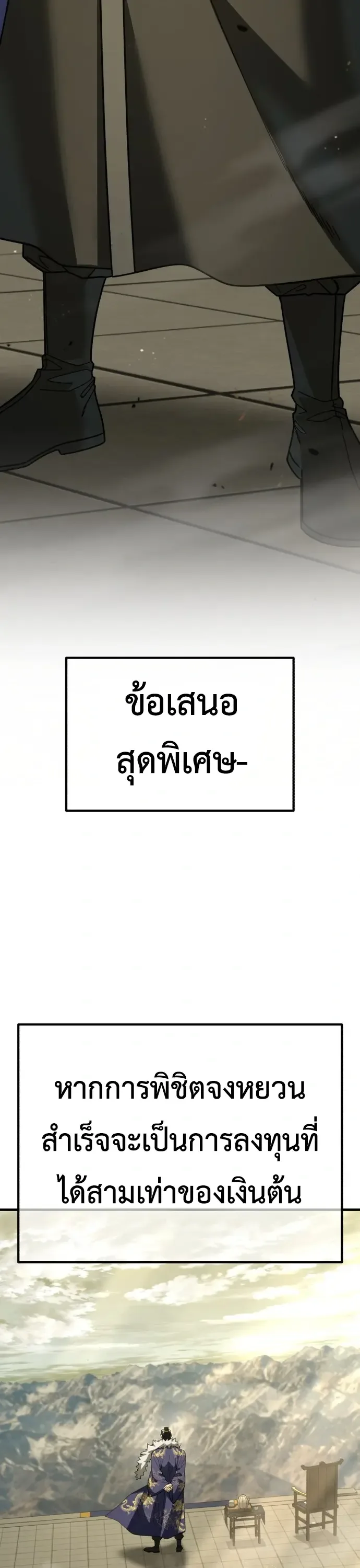 Murim’s Debt King ราชันย์เงินกู้แห่งยุทธภพ ตอนที่ 1 หน้า 87