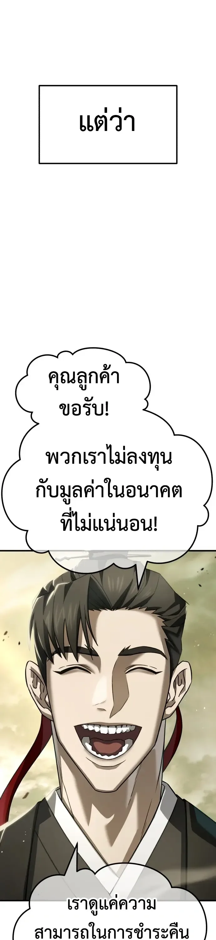 Murim’s Debt King ราชันย์เงินกู้แห่งยุทธภพ ตอนที่ 1 หน้า 89