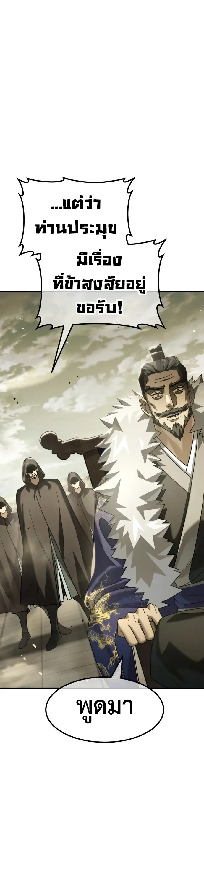 Murim’s Debt King ราชันย์เงินกู้แห่งยุทธภพ ตอนที่ 1 หน้า 9