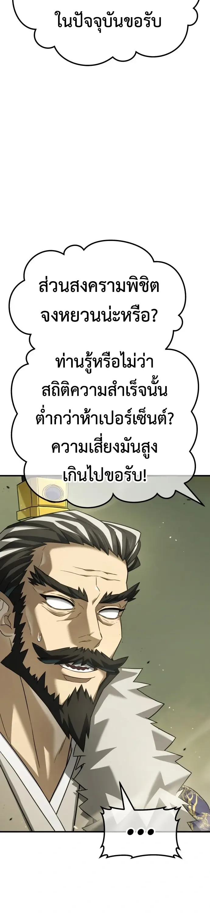 Murim’s Debt King ราชันย์เงินกู้แห่งยุทธภพ ตอนที่ 1 หน้า 90