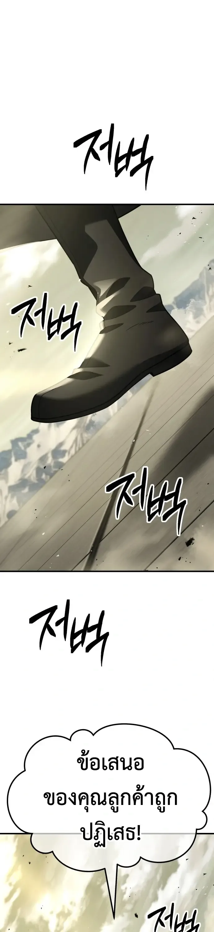 Murim’s Debt King ราชันย์เงินกู้แห่งยุทธภพ ตอนที่ 1 หน้า 91